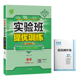实验班提优训练 初中数学 八年级下册 人教版 2021年春