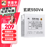 驿晨宇玄武500kill850kill玄武550电脑电源 静音电源/80PLUS白牌认证/DC-DC超核负载 台式机主机电源650W 玄武550V4白色（600w铜牌） 电源+玄武原装电源线+赠品