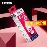 爱普生672原装墨水L130/220/310/351/360/380/405/485/565/1300打印机 T6723红色墨水盒装（约6500页）