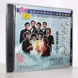 二十世纪中华歌坛名人百集珍藏版：八九十年代歌坛名人1（CD）