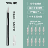 得力（deli） 刻纸雕刻刀手工剪纸刻刀学生可用套装纸雕模型刀具雕花笔刀 【黑色】25°雕刻刀（附带60枚刀片）