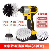 山头林村电动清洁刷硬软毛厨房浴室沙发地毯刷马桶清洗电钻刷头抛光清洗刷 白色软毛清洁刷【四件套】PP材质