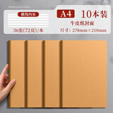 思进（SIJIN）牛皮纸缝线笔记本子记事本软抄本日记本米黄内页高中大学生用摘抄本考研作业本加厚车线本 【牛皮】A4横线/10本装（加厚每本72页）