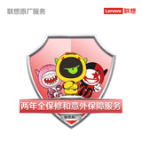 联想原厂两年维修和意外保障服务