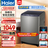 海尔（Haier）10KG波轮洗衣机全自动家用大容量预约洗低磨损自编程桶自洁+羊毛除螨洗脱一体XQB100-Z206