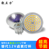 靓立方led天花灯泡220v卤素灯杯插脚低压12v射灯玻璃mr11筒灯光源超亮 MR16 7W【12V】直径50mm 白光6500K