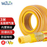 薇凡（weifan） 煤气管加厚天然气软管防爆燃气管液化气管灶具软管配件 五层钢丝管 燃气管3米