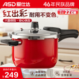 爱仕达 ASD 高压锅304不锈钢六保险5.5L压力锅燃气电磁炉通用YS22A7WG