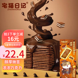 宅猫日记（ZHAIMAORIJI）岩烧芝士脆薄脆饼干零食休闲小吃早餐网红零食办公室学生小吃饼干 提拉米苏饼干 118g