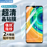 朗客 适用华为Mate30钢化膜huawei mate30 5G手机膜一体玻璃保护膜高清防摔防指纹手机贴膜非全屏