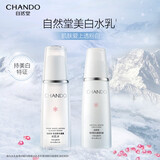 自然堂（CHANDO）雪润皙白套装洗面奶爽肤水乳液深层清洁补水保湿滋养提亮肤色 自然堂两件套冰肌水+乳液