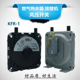风压开关燃气热水器配件KFR-1风动通用型适用于美的万家乐