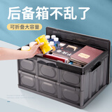 悦卡 汽车收纳箱 可折叠储物箱家用车载多功能后备箱车用尾箱置物箱 大号黑灰色55L