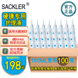 SACKLER0.9%氯化钠生理盐水医用小支洗鼻眼睛婴儿雾化敷脸冲洗OK镜不注射 100毫升100瓶整箱（OK镜硬镜冲洗液）