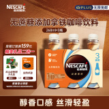 雀巢（Nestle）【文咏珊推荐款】即饮咖啡饮料 无蔗糖丝滑拿铁 268ml*3瓶