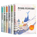 品味一段旅程，诉说暖人心怀（全6册）轻风扬起衣袂+追寻青春的姿态+携一曲清风淡雨+眼中有路 等