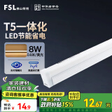 FSL佛山照明LED灯管T5无影一体化支架0.6米8W黄光3000K