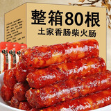 萌椁鲜土家柴火小香肠爆辣猪肉肠广味香肠腊肠即食休闲零食解馋宵夜食品 【混合味】柴火小香肠40包(80根)