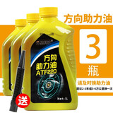 京奥缘方向助力油汽车方向盘助力油液压转动机油方向盘专用助力油通用 【-40度抗寒】助力油3瓶+送油管