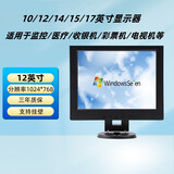 MKCVV全新10/12/14/15/17英寸电脑监控收银bnc液晶显示器小型电视机 12英寸 VGA接口