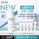 玉兰油（OLAY）第3代全新淡斑小白瓶60ml美白淡斑烟酰胺传明酸精华生日礼物