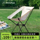 WhitePeak 折叠椅户外月亮椅子钓鱼椅便携折叠公园休闲椅露营铝合金超轻