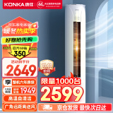 康佳（KONKA）2匹 新能效 第四代自清洁 一键节能 变频客厅空调 以旧换新 立式圆柱柜机 KFR-51LW/YC3