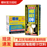 椰树海南产椰树牌椰汁椰子汁 植物蛋白饮料椰奶1L*12盒装