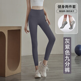佑游瑜伽裤女士高腰弹力紧身外穿运动裤二件套J20214XY灰紫九分裤 M