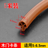 晴窗木门密封条卧室房间门卡槽式防撞条室内套装门缝隙防风隔音硅胶条 木门卡条9*6.5棕色5米装