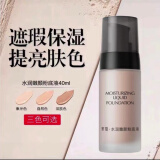 莱蔻粉底液遮瑕持久保湿适合敏感肌肤遮盖斑点提不易脱妆粉底液bb霜女 深肤色40g