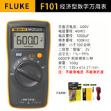 福禄克（FLUKE）数字万能表F15B+/F17B+/F18B+/12E+/F107/F101高精度电工专用防烧 F101（不可测电流）