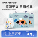 爽然 （shinrea）超薄干爽纸尿裤 柔薄瞬吸尿不湿 S码108片