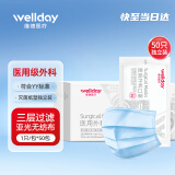 维德（WELLDAY）医用外科口罩50只/盒 蓝色口罩独立包装成人口罩灭菌轻薄透气防细菌防沙尘暴耳挂式口罩