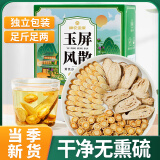 神农金康 玉屏1风散250g（30包）10付原方配比 黄芪防风白术中药材泡茶煮水玉屏1风散 非颗粒口服液