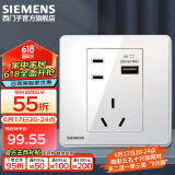 西门子（SIEMENS） 开关插座面板 电源插座睿致系列象牙白钛银睿智插座 10A二三插 五孔带USB智能充电插座 2.1A