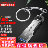 闪迪（SanDisk） u盘 高速USB3.0 CZ73 金属定制U盘刻字创意车载优盘 商务办公U盘 黑色U盘+钥匙扣 128G