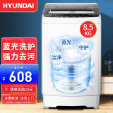 韩国现代（HYUNDAI）7.5KG洗衣机全自动 波轮迷你小型洗衣机家用宿舍租房儿童 8.5公斤【蓝光洗护+智能风干+强动力电机】