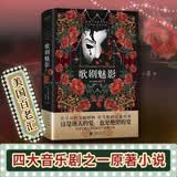 歌剧魅影（2023精装）剧院魅影中文版原著小说，日本推理大师横沟正史推崇备至！百老汇四大音乐剧之一 小说