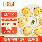 福字号芝士焗虾夷扇贝肉270g生鲜贝类6只装成品菜烧烤海鲜水产