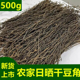 帆儿庄园新鲜农家自种干豆角干长豆角 新货长豇豆角脱水蔬菜南北干货 500g