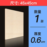 椴木板三合板木片木板块薄木板材烙画笔绘画板隔离板diy沙盘建筑模型拼装用品手工 45*45*0.6cm  1张