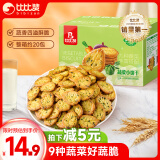 比比赞（BIBIZAN）网红蔬菜薄脆小饼800g整箱办公室休闲零食品早餐代餐饱腹糕点饼干