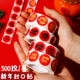 佳茉 红包封口贴喜庆春节家用春联福字无痕贴贴对联神器标签贴纸不干胶 新年封口贴元旦 金福款 500贴