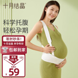 十月结晶托腹带孕妇多功能孕晚期透气分段式护腰保胎带 白色M码（适合腹底围80-110cm）