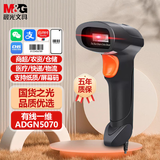 晨光（M&G）5070黑色 一维条码无线扫码枪 快递扫码枪一维码扫描枪超市收银支付收款枪无线扫码枪pos