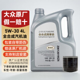 大众（Volkswagen）上汽大众原厂机油朗逸帕萨特途观L桑塔纳昊锐明锐途昂Polo斯柯达 上汽大众尊选级5W-30全合成机油 4L