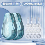 得力（deli）黑科技网红修正带学生用按动式密封门改正带可换替芯涂改带高颜值改字带大容量错题修改带 【全新按动出舱】2个蓝色+8枚芯-共60米