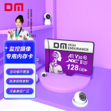 DM大迈 128GB TF（MicroSD）存储卡 紫卡 C10监控安防摄像头专用极速内存卡适用华为小米萤石普联360