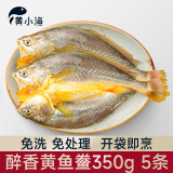 黄小渔 宁德黄鱼鲞350g*5条（净重1.75kg）黄花鱼三去处理 源头直发